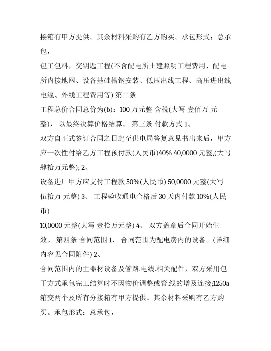 2023年工程申请仲裁书范本 建设工程仲裁申请书范文(3篇)_第2页