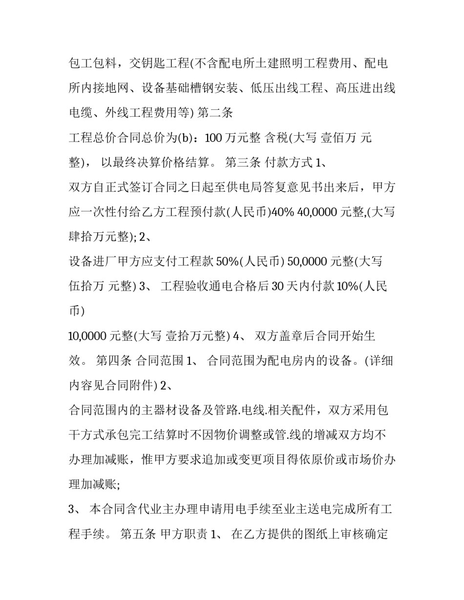 2023年工程申请仲裁书范本 建设工程仲裁申请书范文(3篇)_第3页