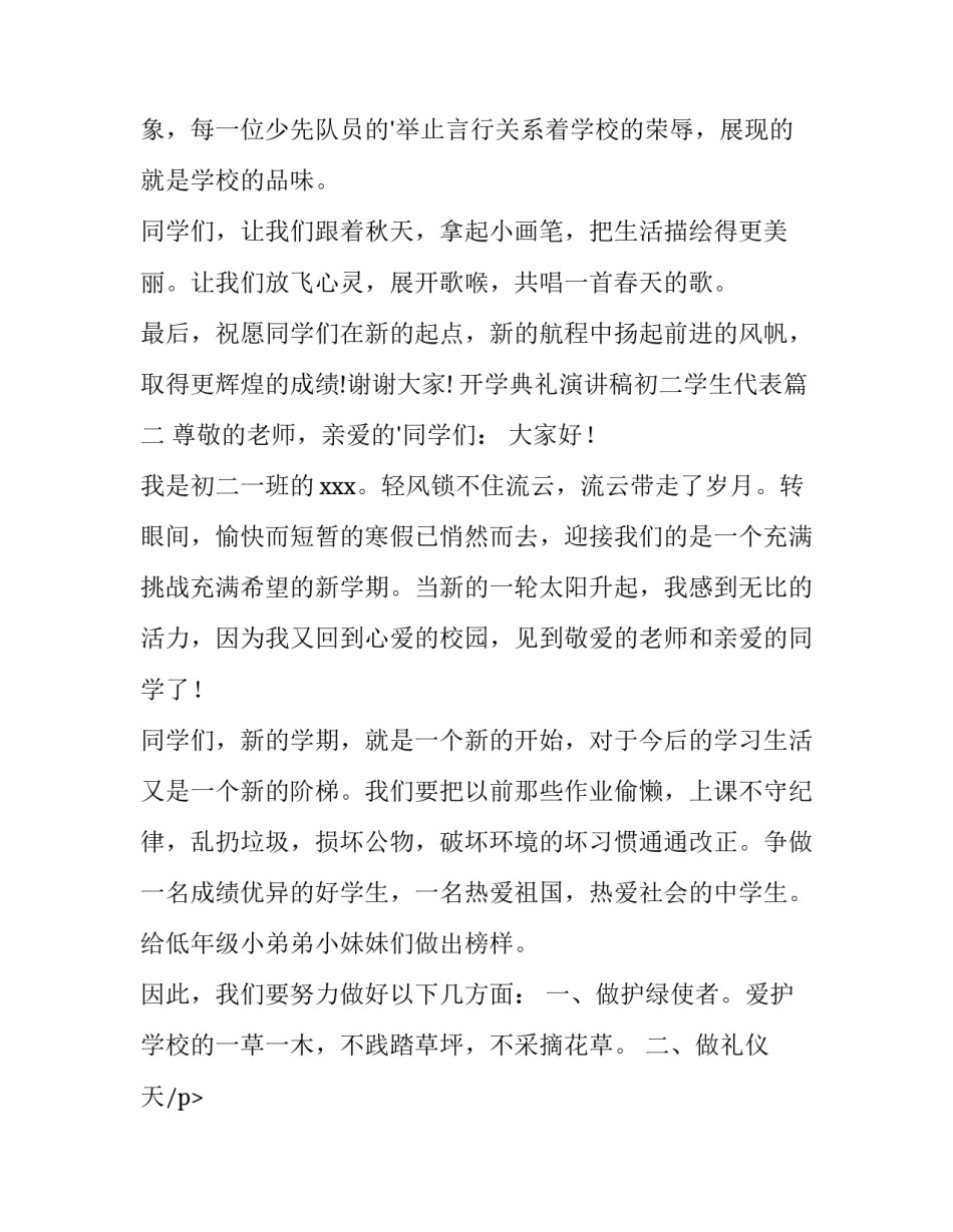 开学典礼演讲稿初二学生代表(精选8篇)_第2页