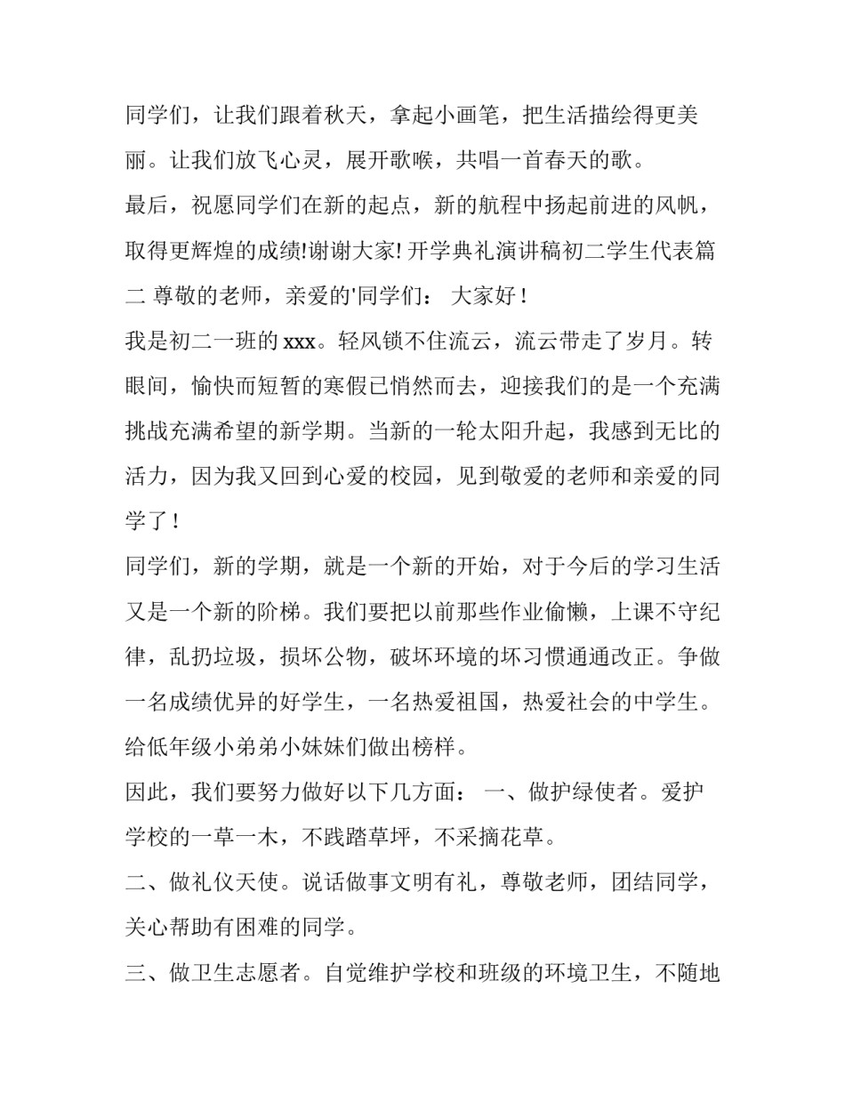 开学典礼演讲稿初二学生代表(精选8篇)_第3页