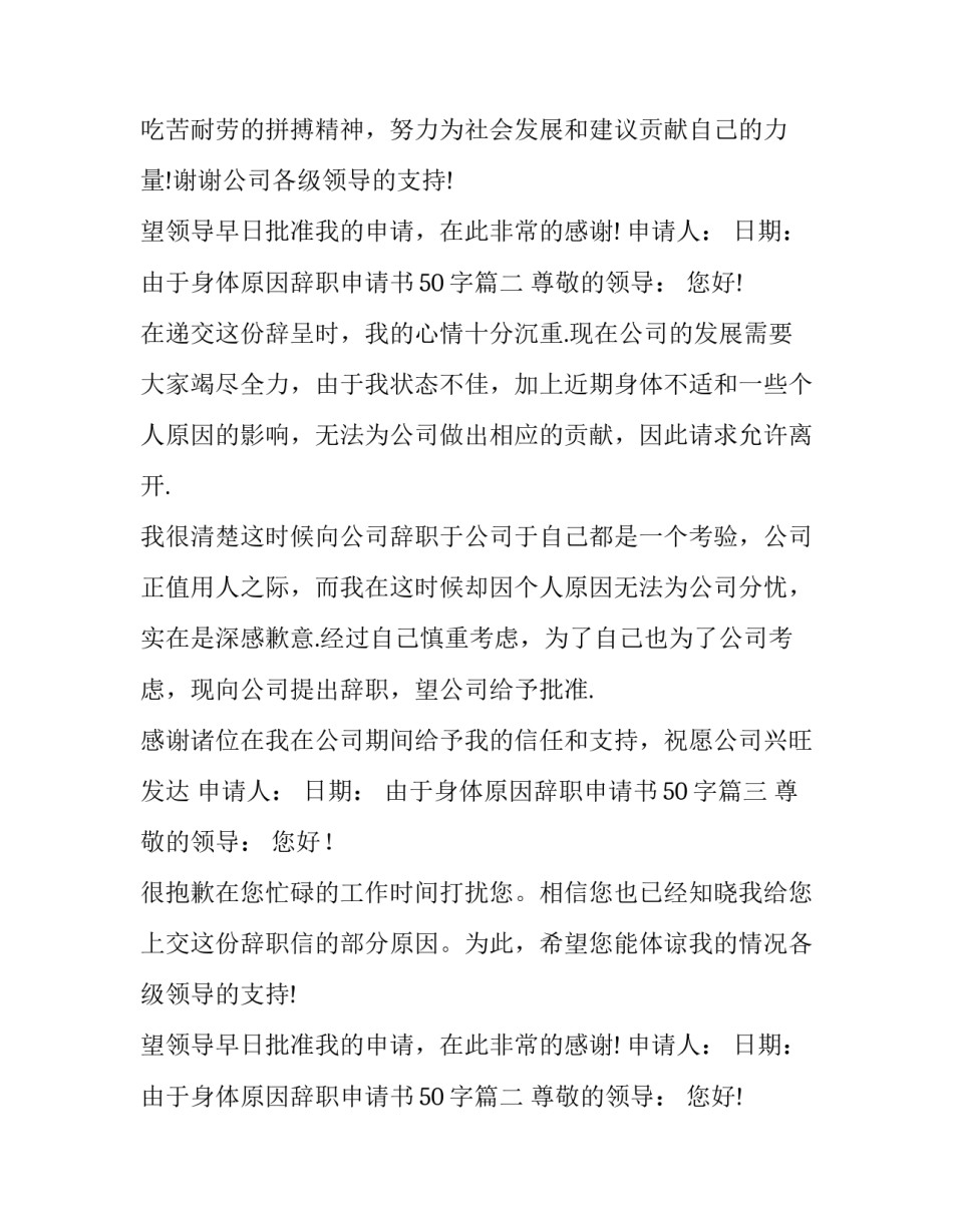 2023年由于身体原因辞职申请书50字(6篇)_第2页