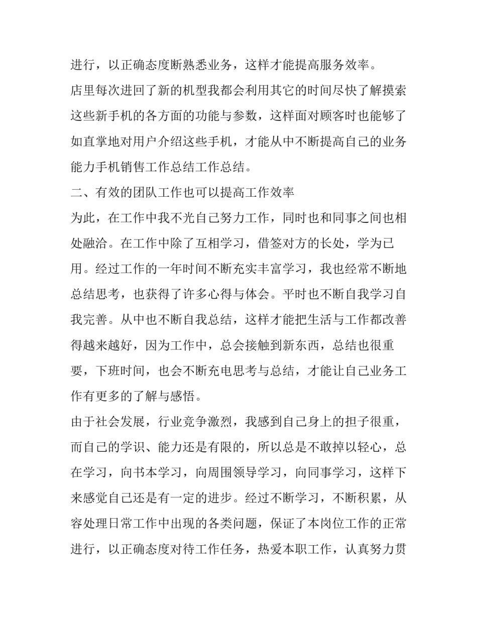 2023年手机销售工作总结及计划(4篇)_第3页