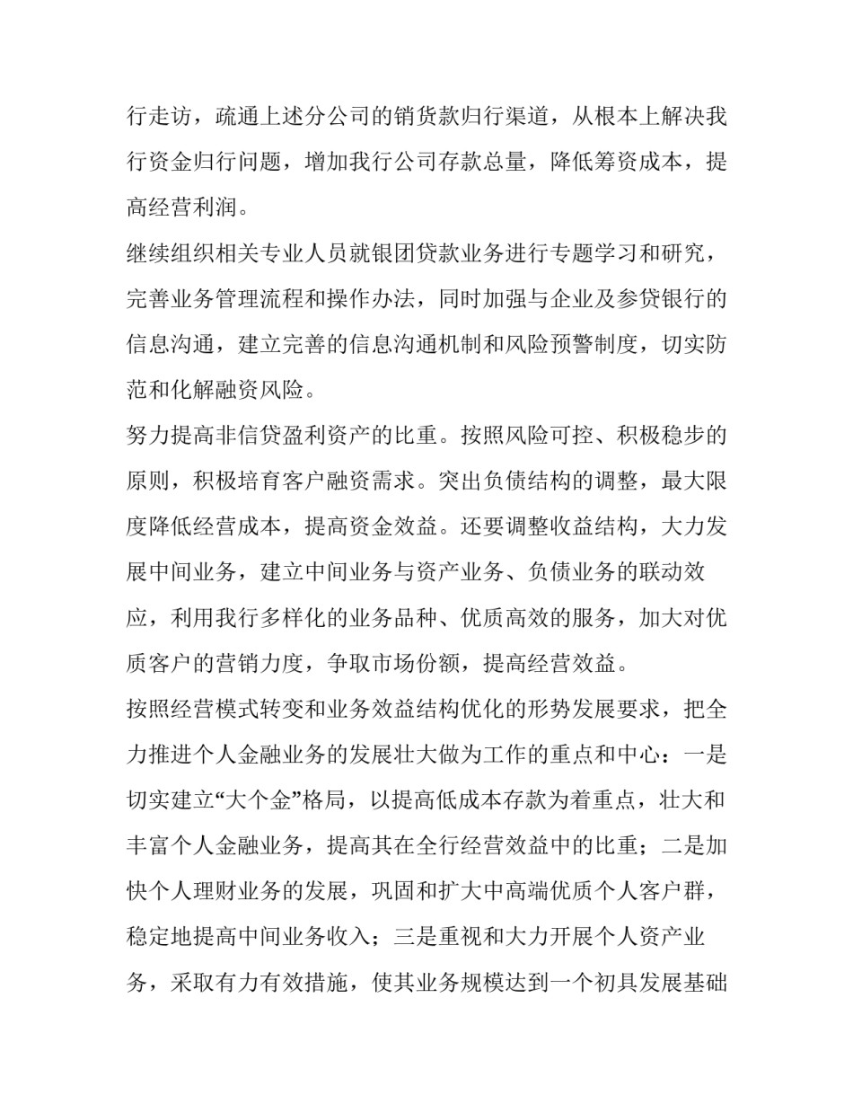 最新银行网点工作计划列表(5篇)_第2页