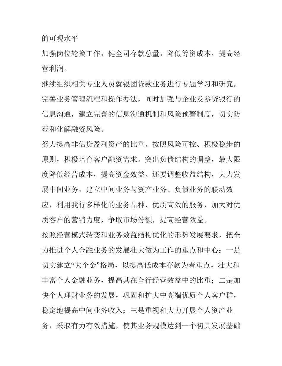 最新银行网点工作计划列表(5篇)_第3页