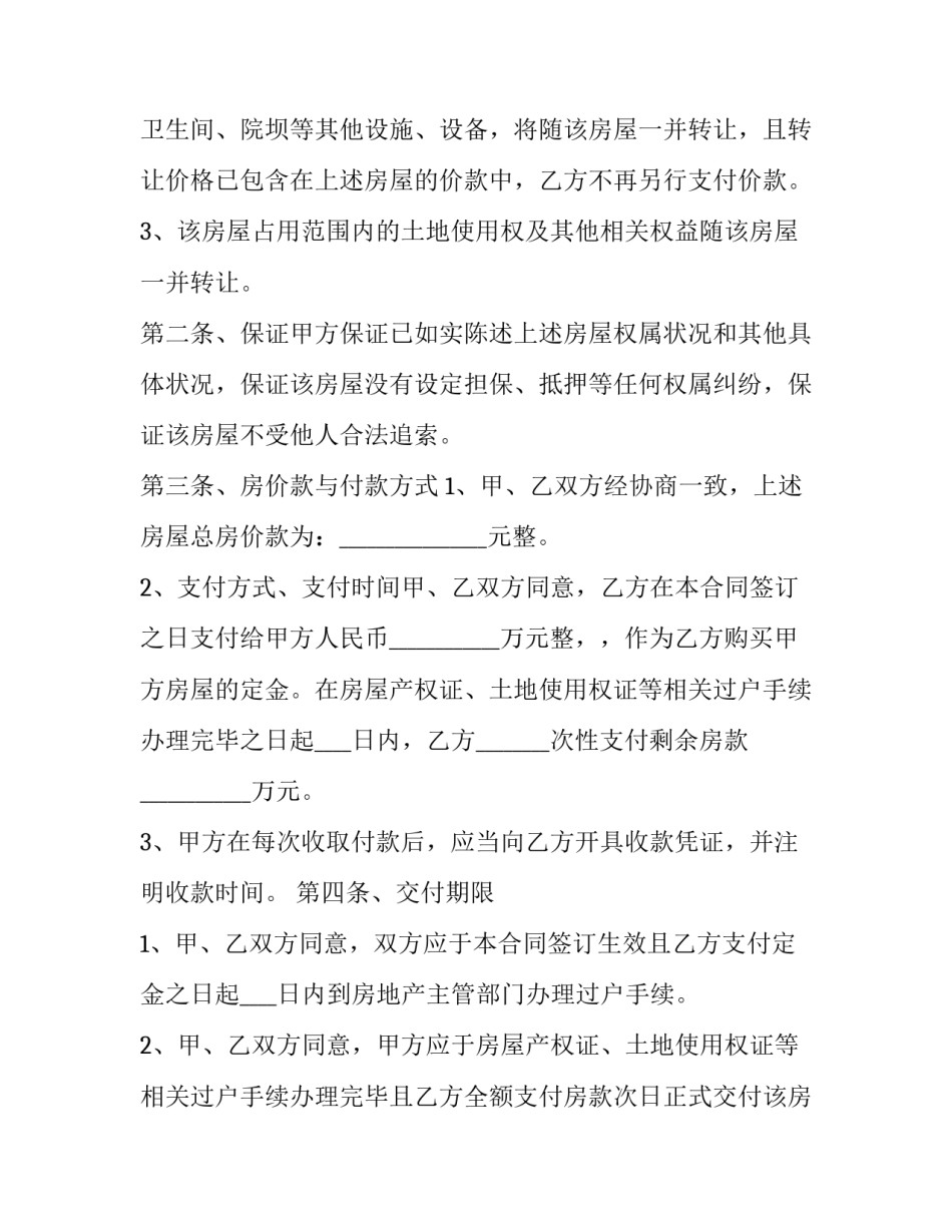 2023年个人房屋买卖合同书 2023年个人房屋买卖合同书怎么写(十二篇)_第3页