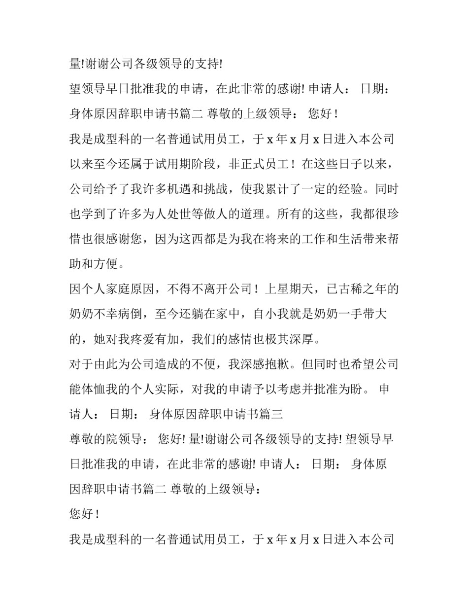 身体原因辞职申请书(六篇)_第2页