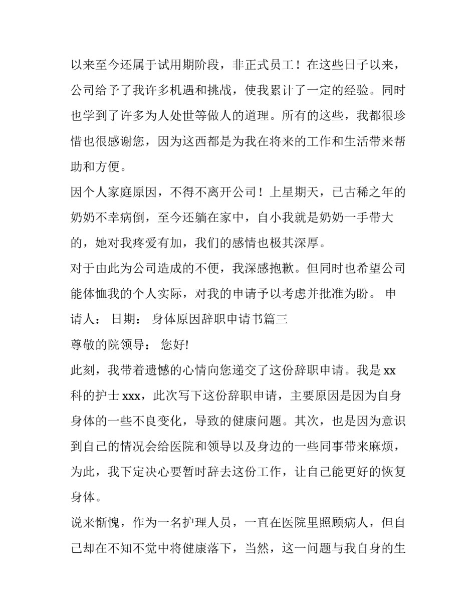身体原因辞职申请书(六篇)_第3页