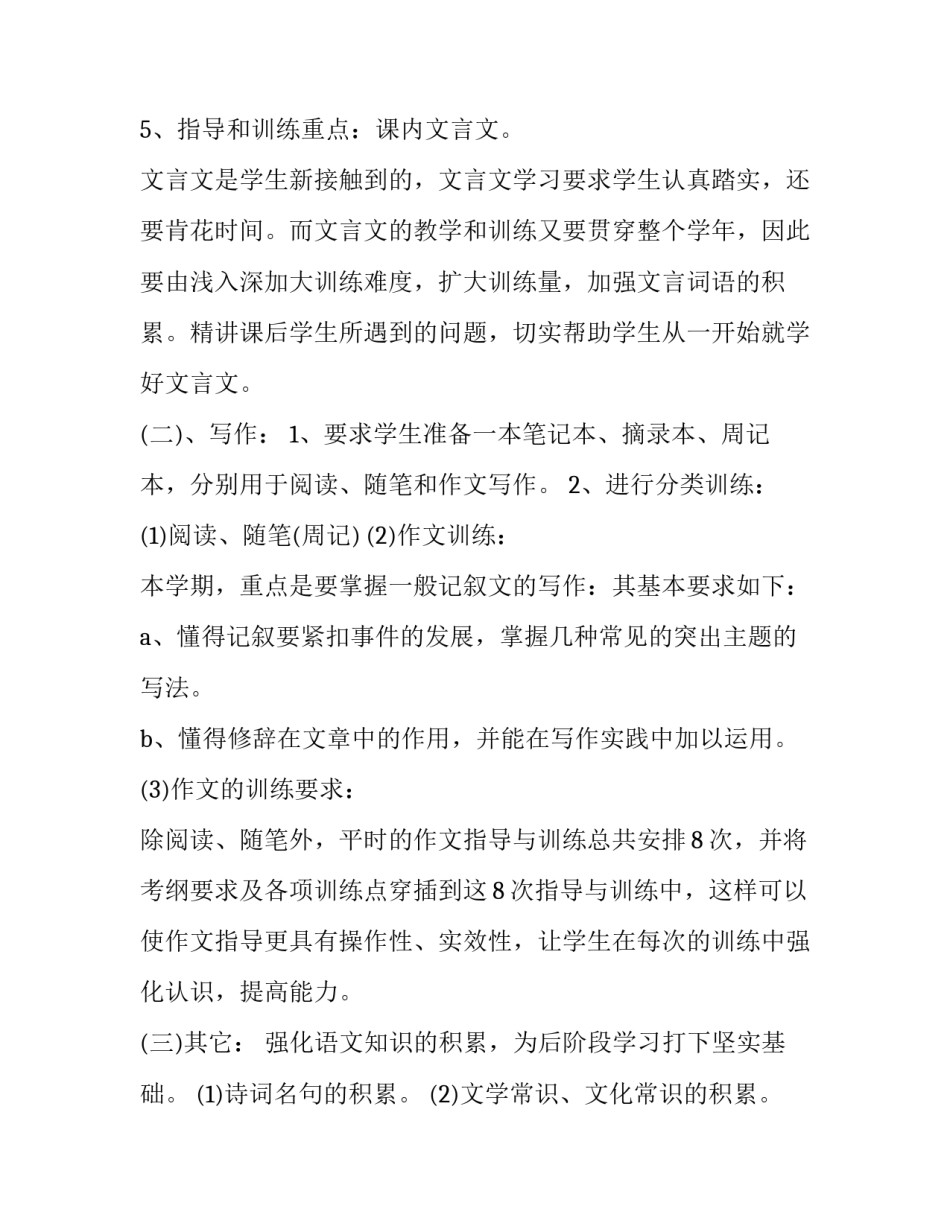 七年级语文下教学计划免费 七年级语文下教学计划重难点(四篇)_第2页