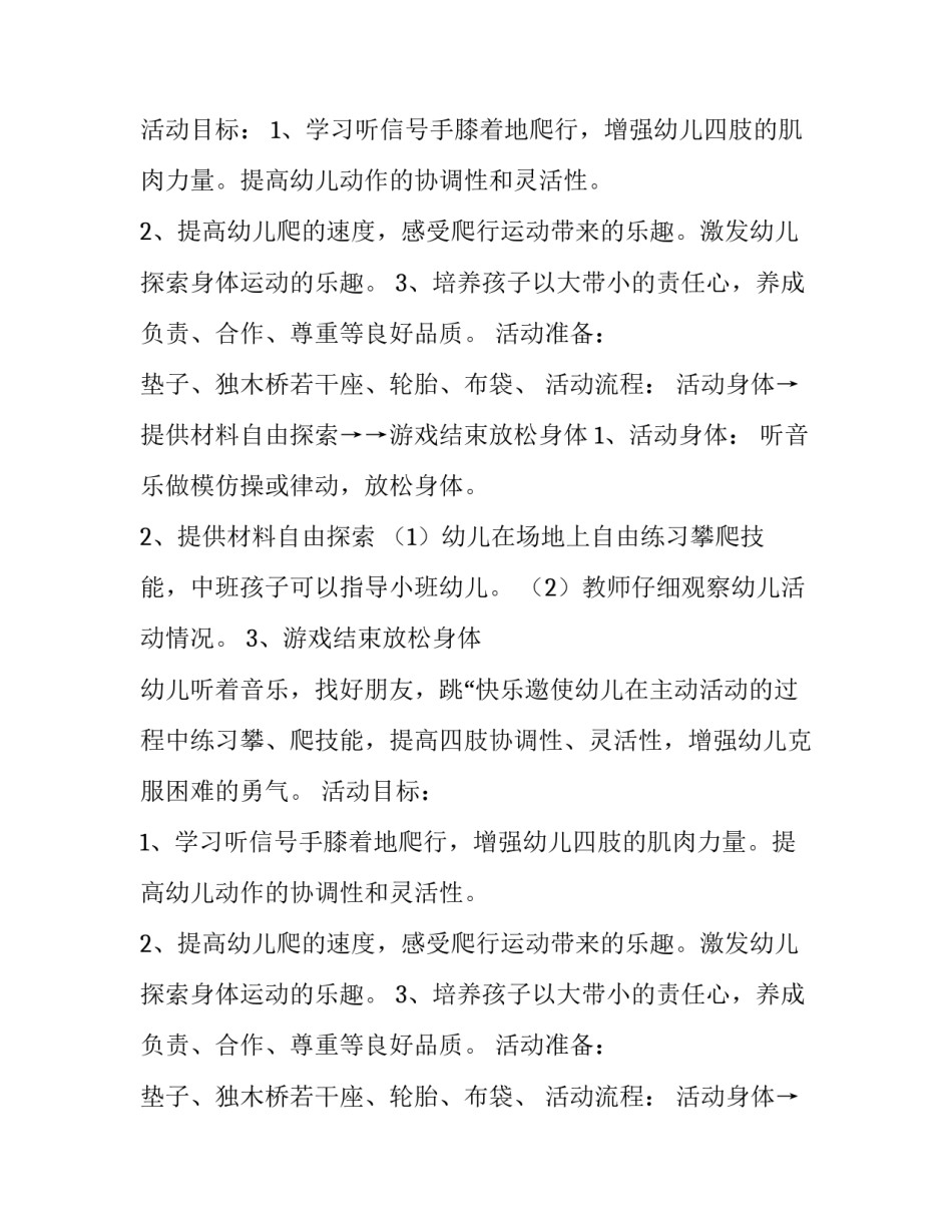 小中班混龄爬行比赛方案范文_第2页