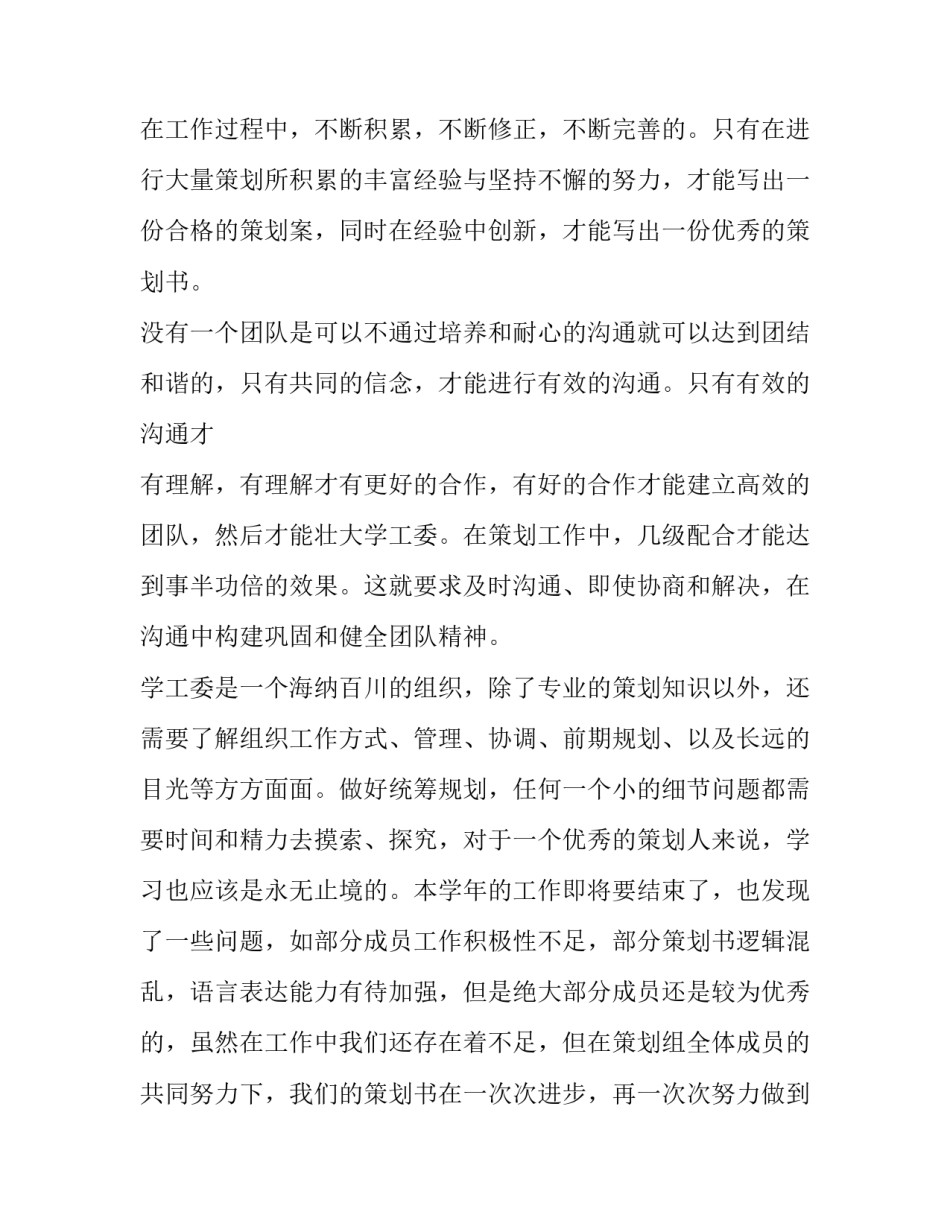 2023年策划部工作总结简短 2023年策划部工作总结简短范文(十三篇)_第2页