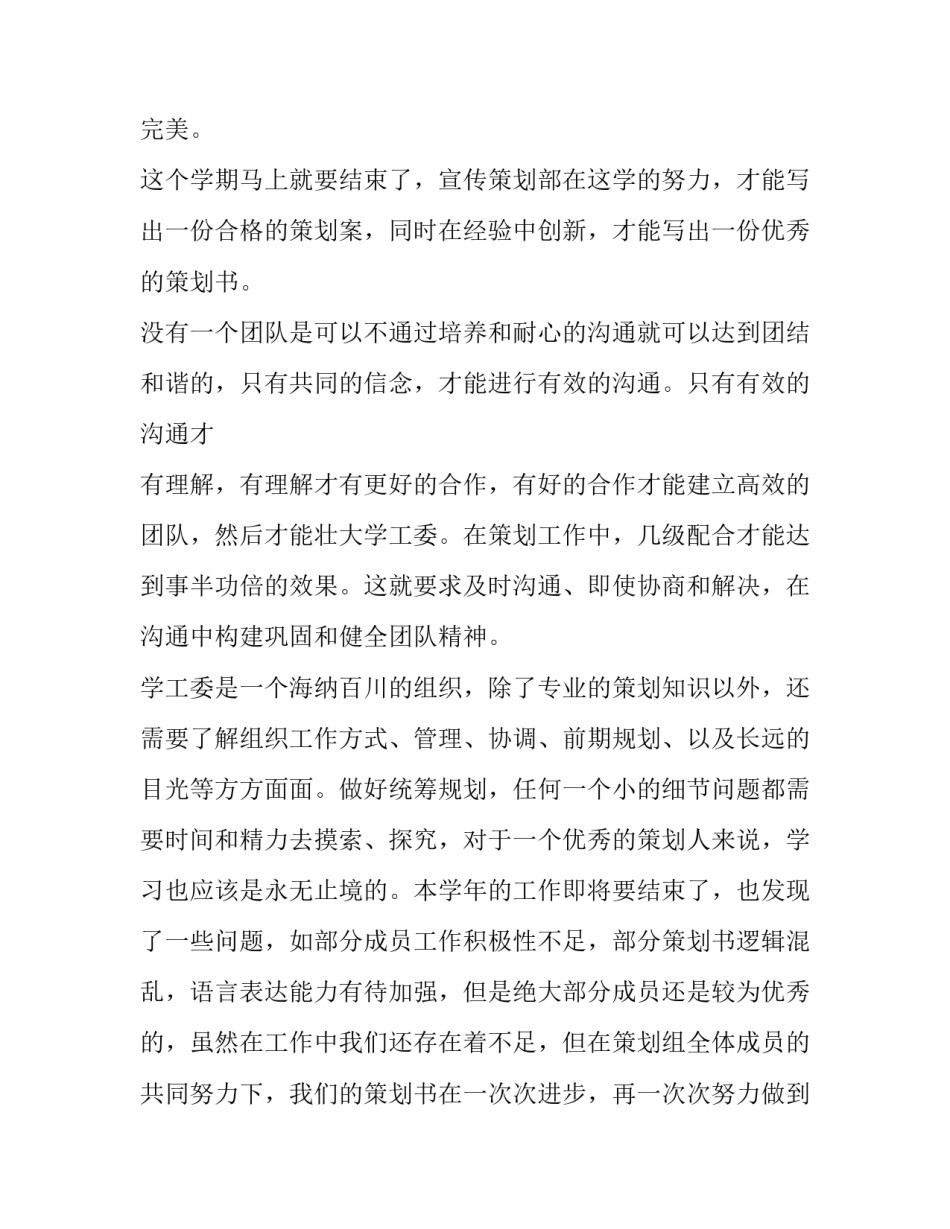 2023年策划部工作总结简短 2023年策划部工作总结简短范文(十三篇)_第3页