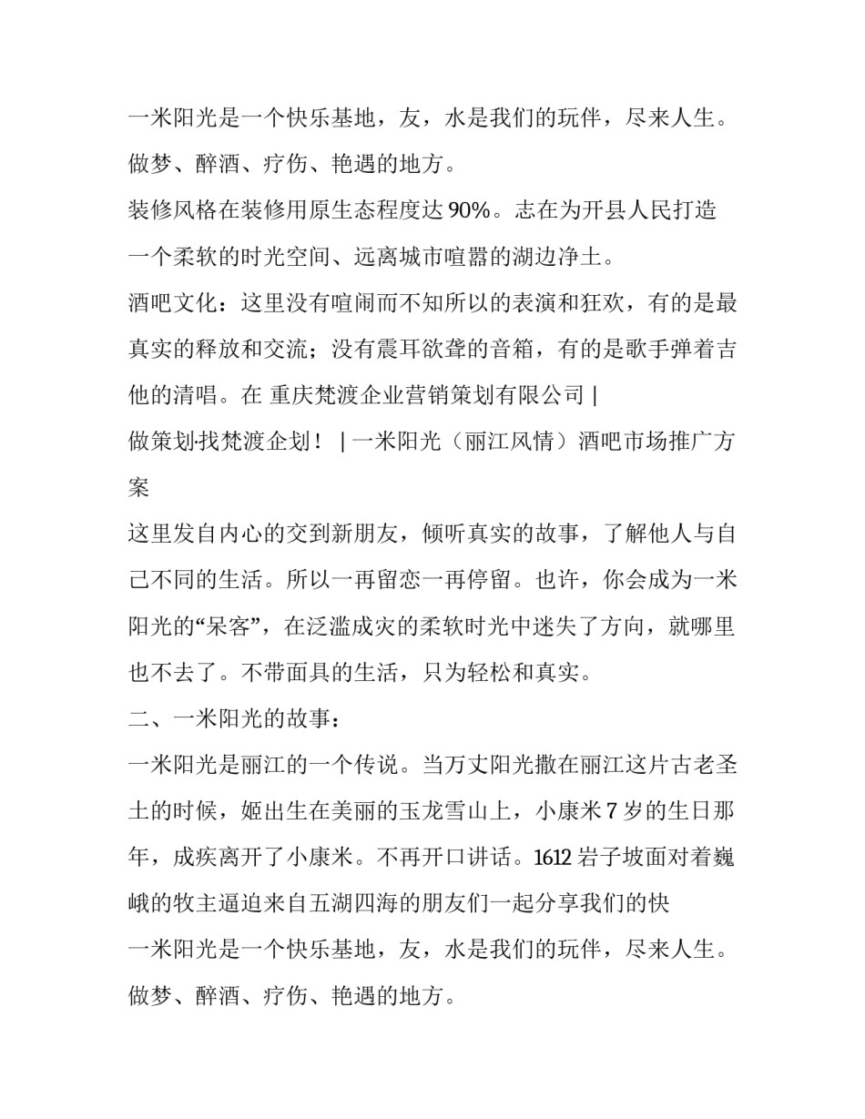 一米阳光酒吧市场推广策划案范文_第2页