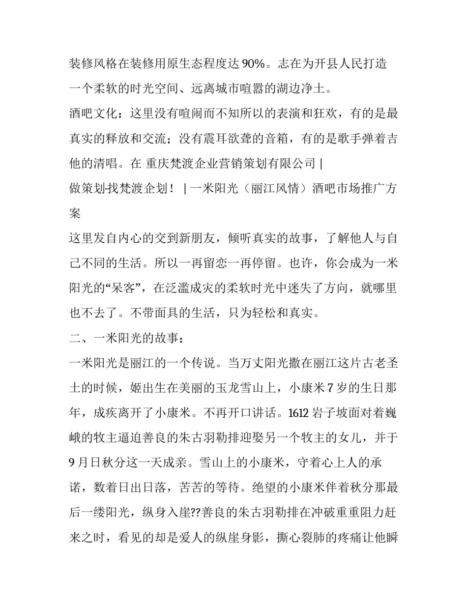 一米阳光酒吧市场推广策划案范文_第3页