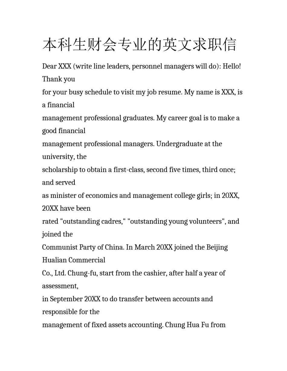 本科生财会专业的英文求职信_第1页