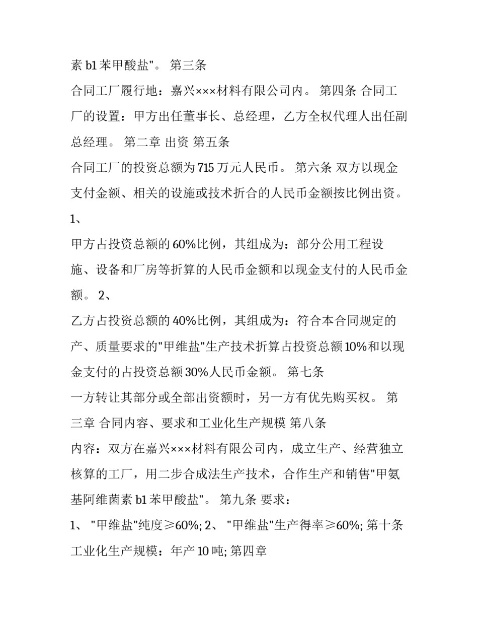 特许行业经营合同管理办法 特许行业经营合同管理办法解读(三篇)_第2页