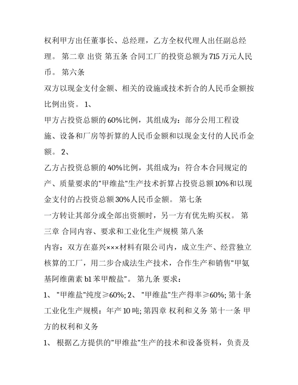 特许行业经营合同管理办法 特许行业经营合同管理办法解读(三篇)_第3页
