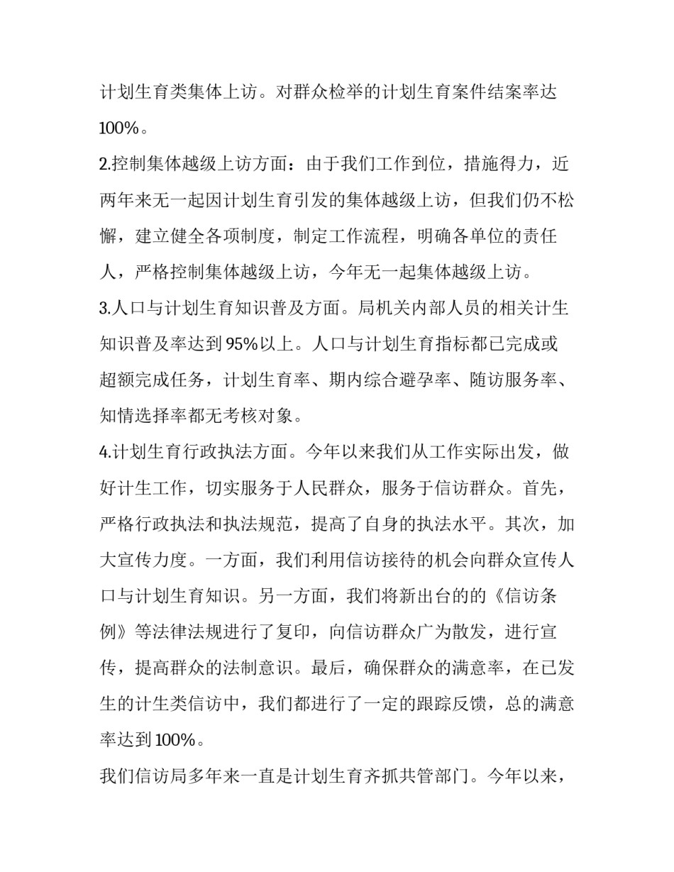 最新计生工作总结和计划(优质8篇)_第2页