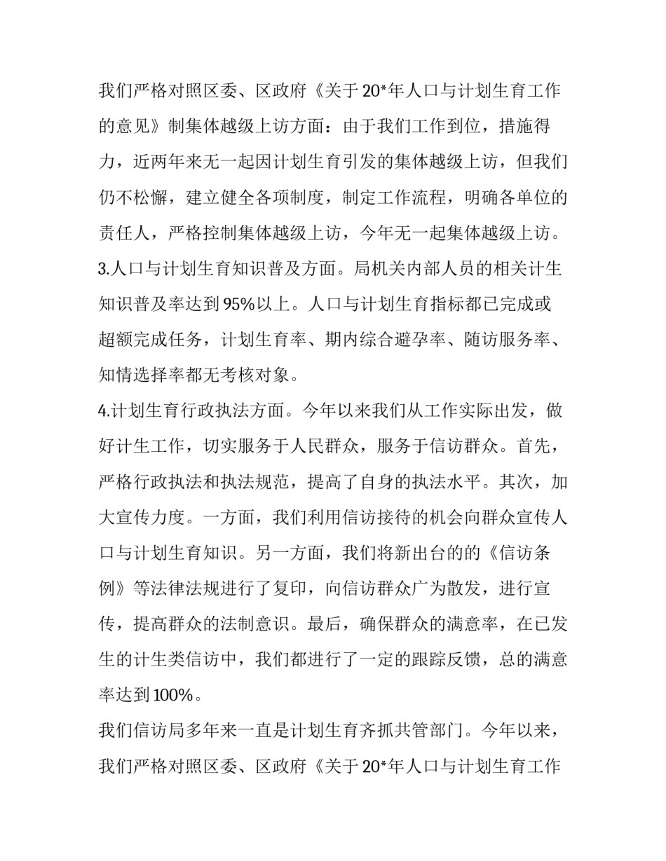 最新计生工作总结和计划(优质8篇)_第3页