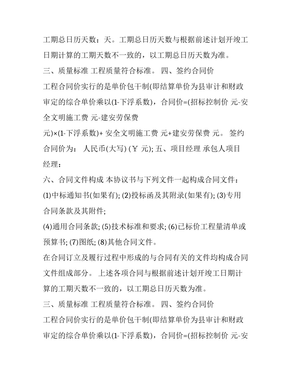 2023年采购工程材料协议模板 材料采购框架协议样本(3篇)_第2页