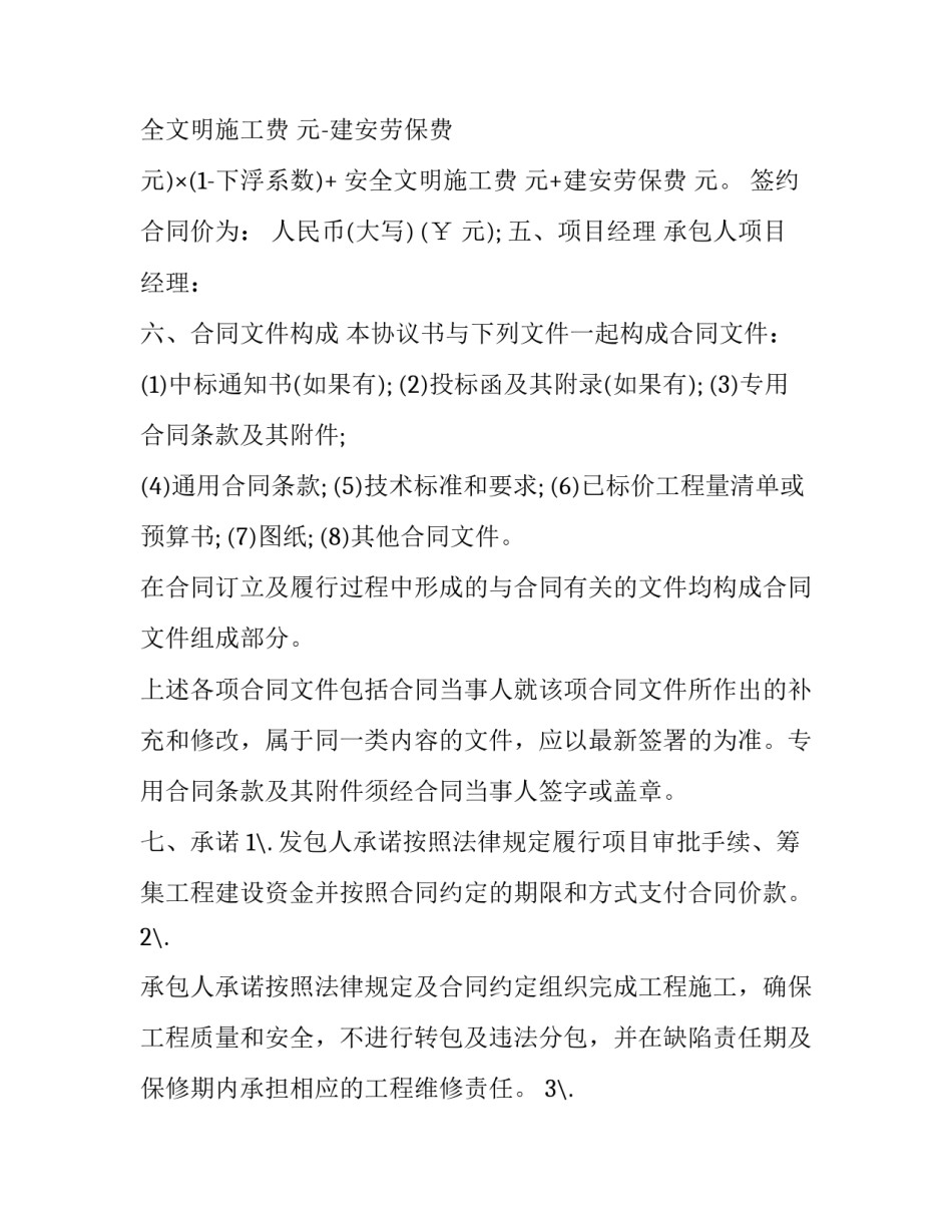 2023年采购工程材料协议模板 材料采购框架协议样本(3篇)_第3页