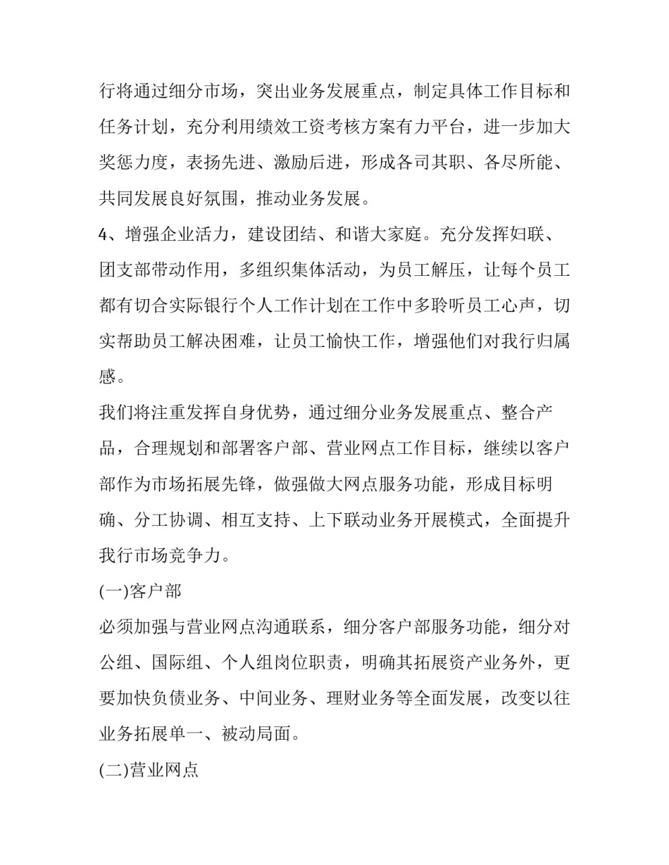 2023年银行网点的工作计划(五篇)_第2页