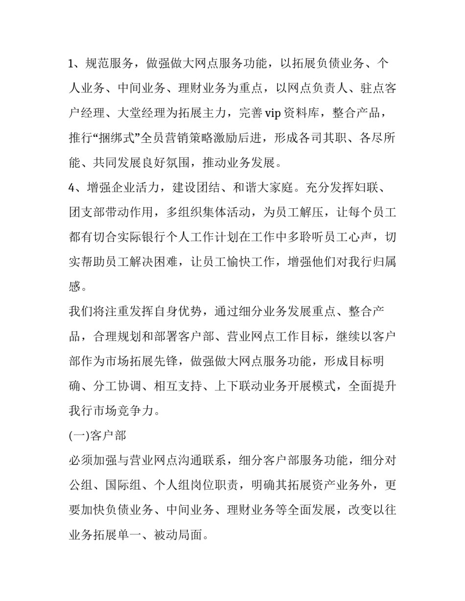 2023年银行网点的工作计划(五篇)_第3页