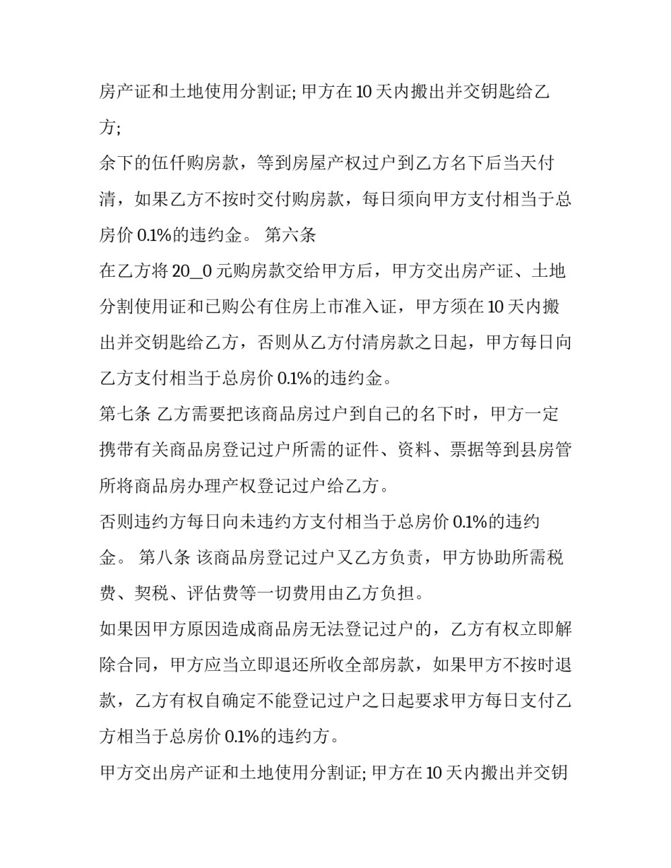 买二手房买卖合同书 《二手房买卖合同》(十七篇)_第2页
