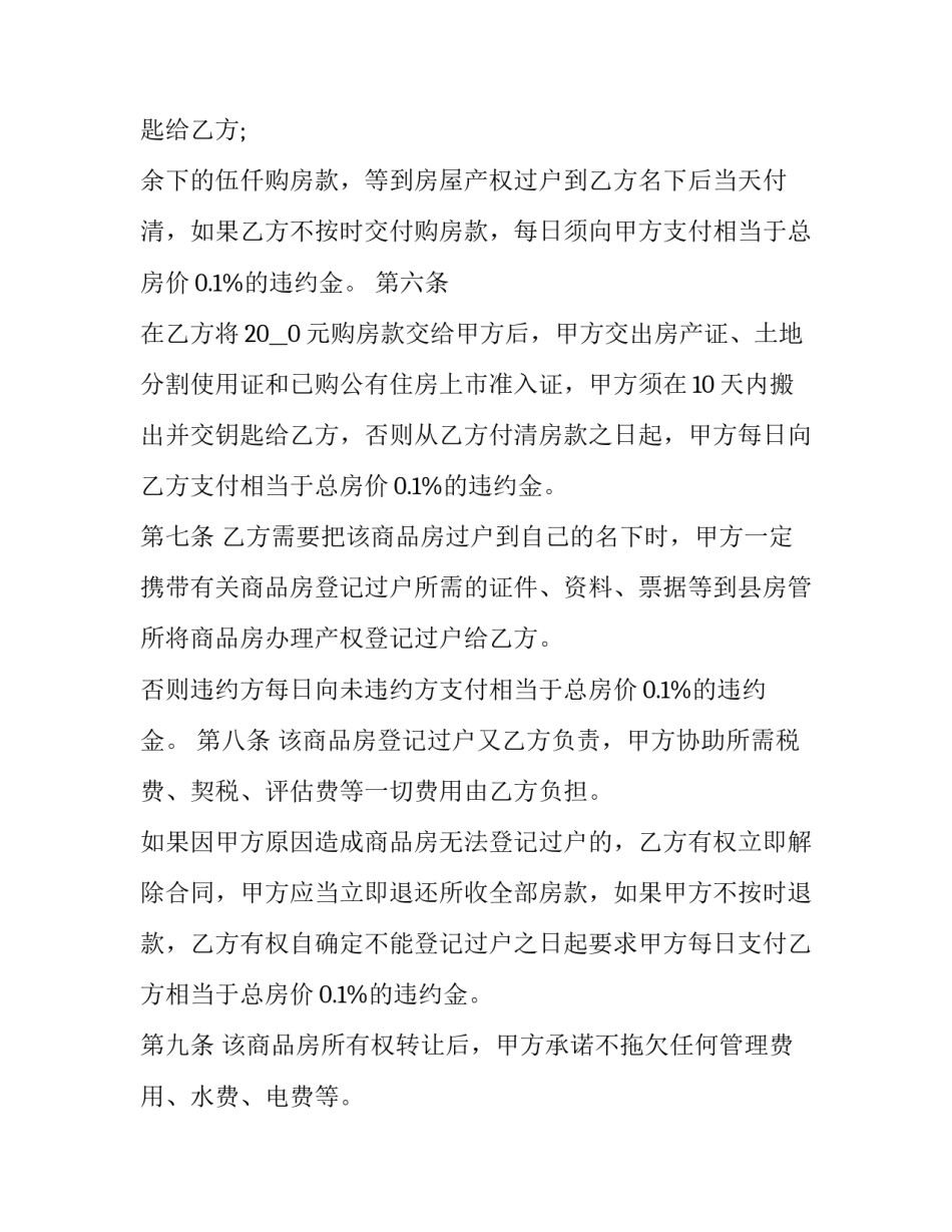 买二手房买卖合同书 《二手房买卖合同》(十七篇)_第3页