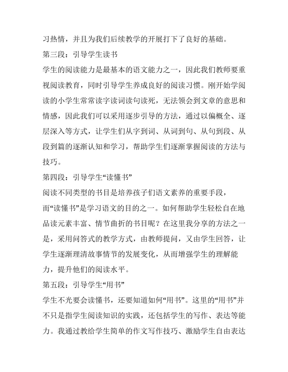 2023年小学一年级语文教学计划(通用10篇)_第2页