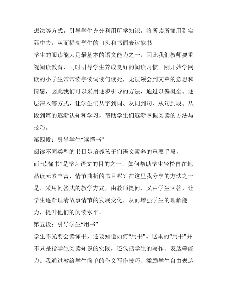 2023年小学一年级语文教学计划(通用10篇)_第3页