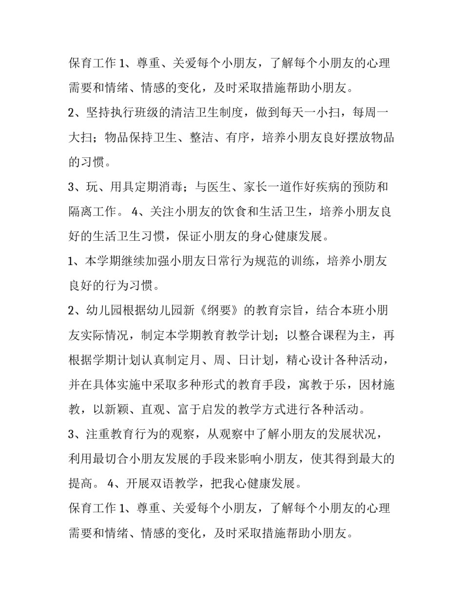 幼儿园园园务工作计划(四篇)_第2页