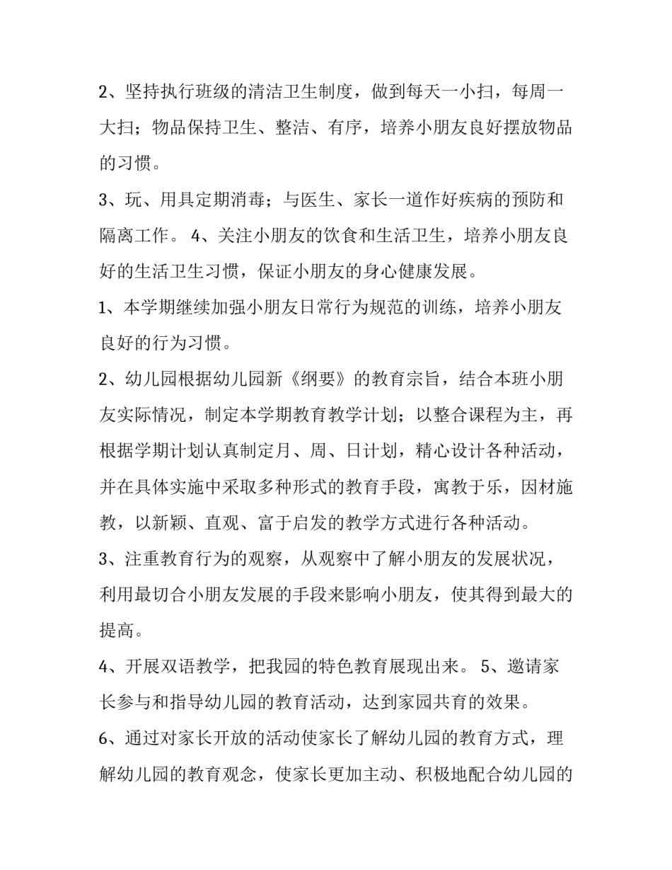 幼儿园园园务工作计划(四篇)_第3页