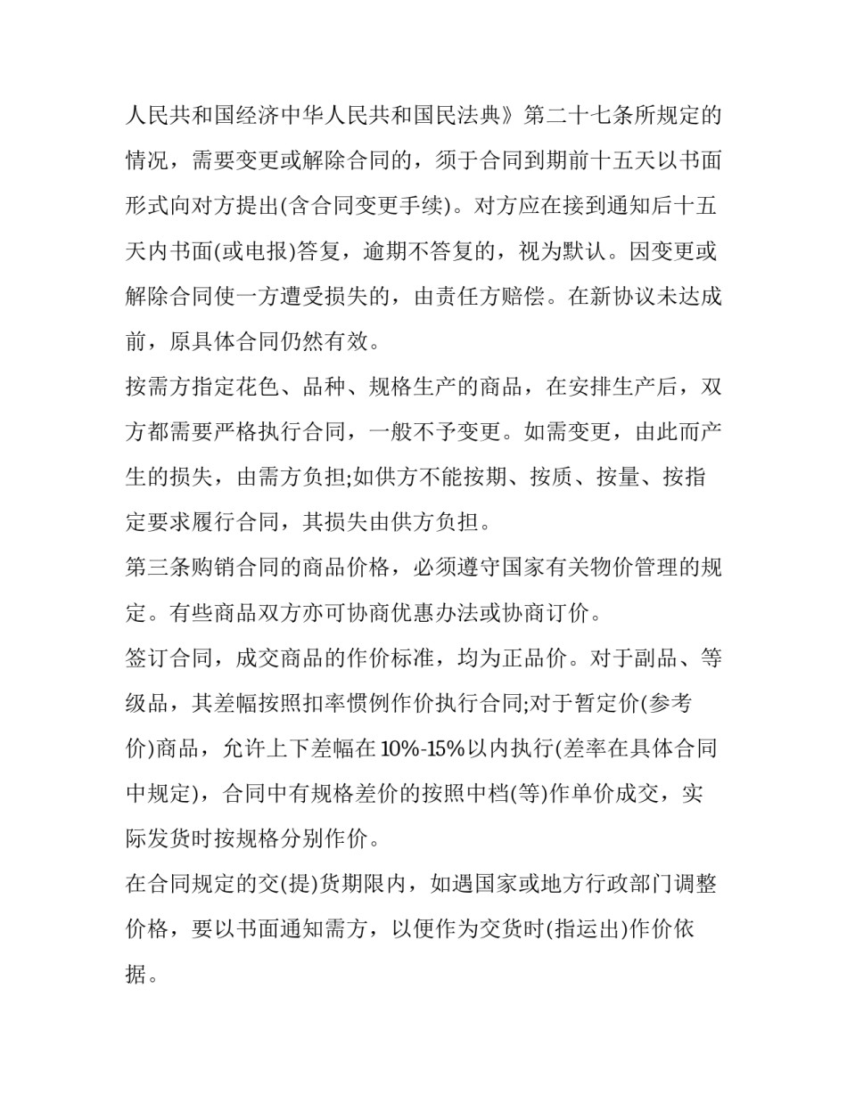 合伙项目合同 合伙合同与合作合同(三篇)_第2页