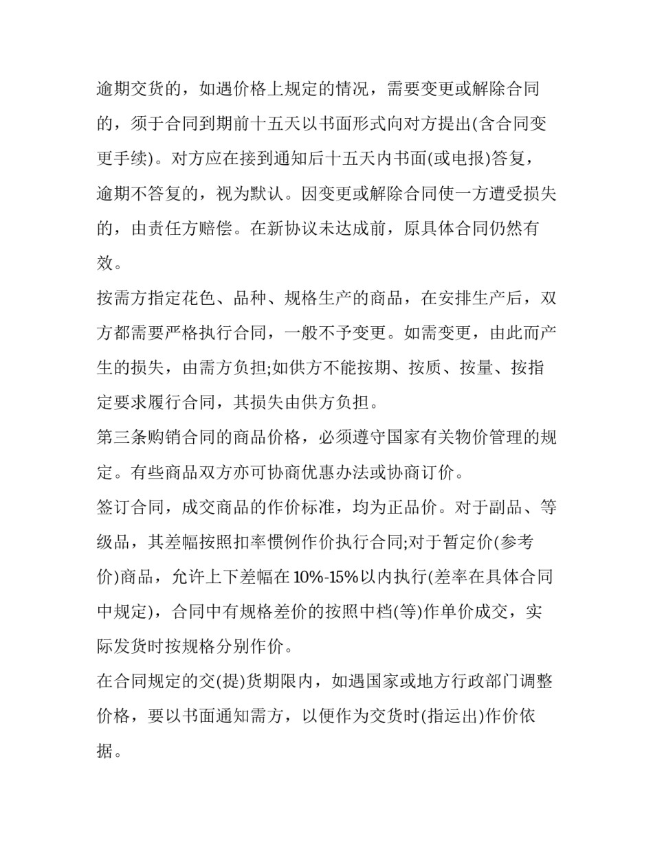 合伙项目合同 合伙合同与合作合同(三篇)_第3页