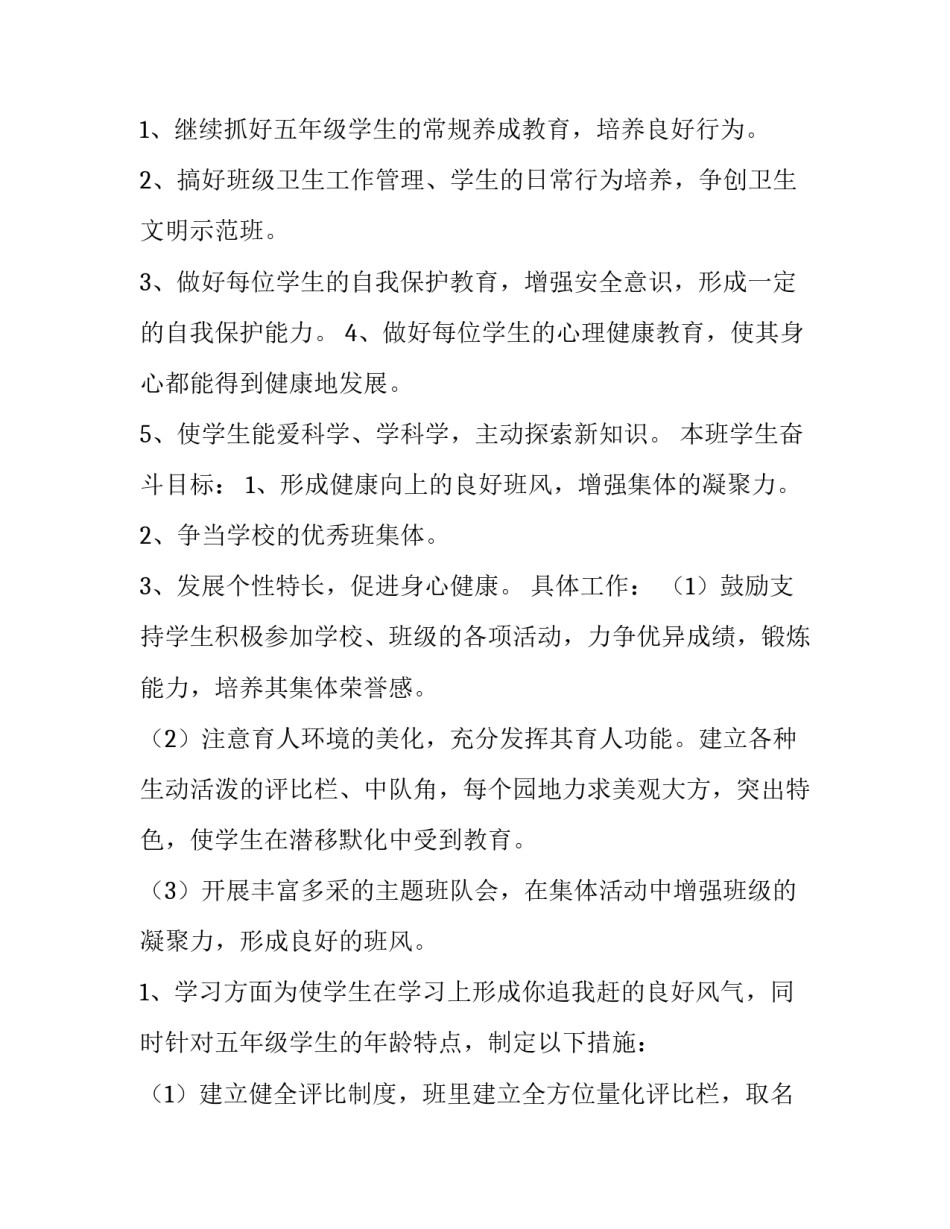 2023年第一学期班主任工作计划高职(十七篇)_第2页