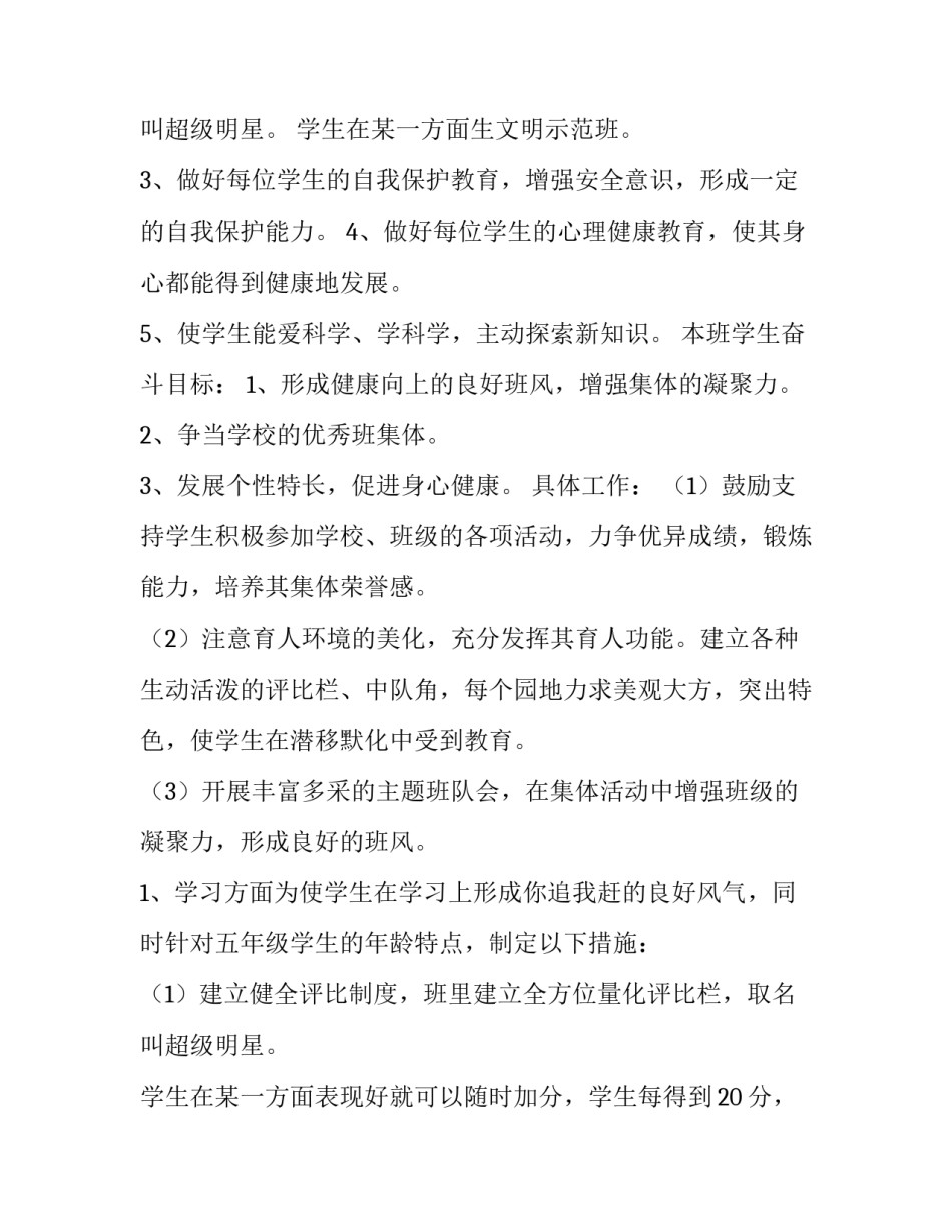 2023年第一学期班主任工作计划高职(十七篇)_第3页