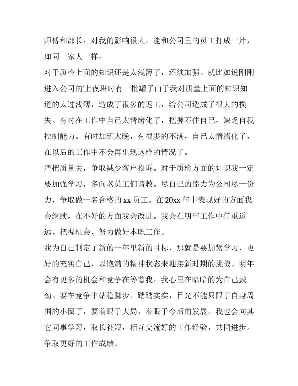 最新质量技术述职报告 质量工程师述职报告(十篇)_第2页