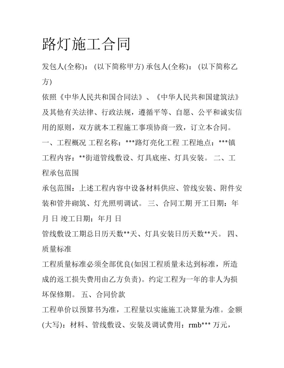 路灯施工合同_第1页