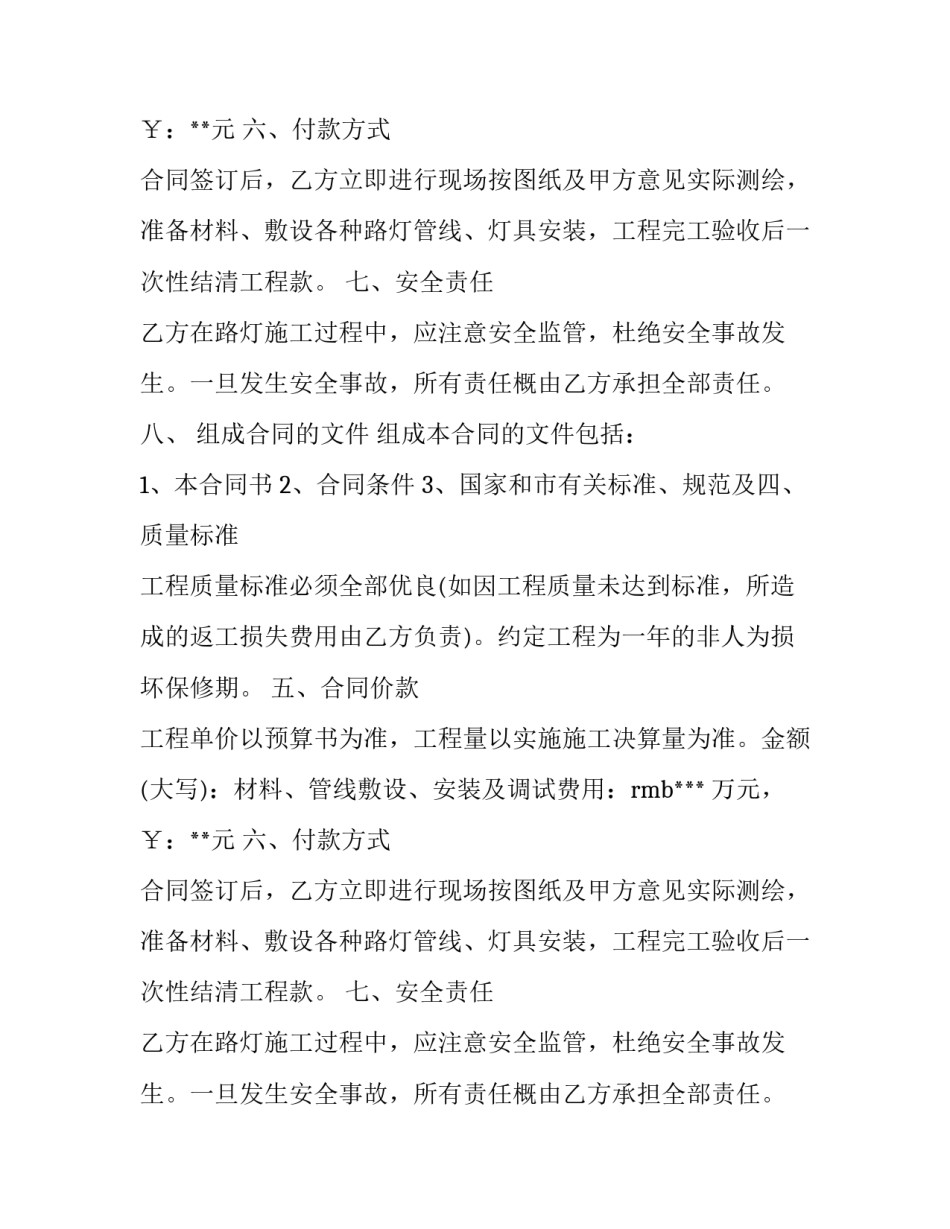 路灯施工合同_第2页