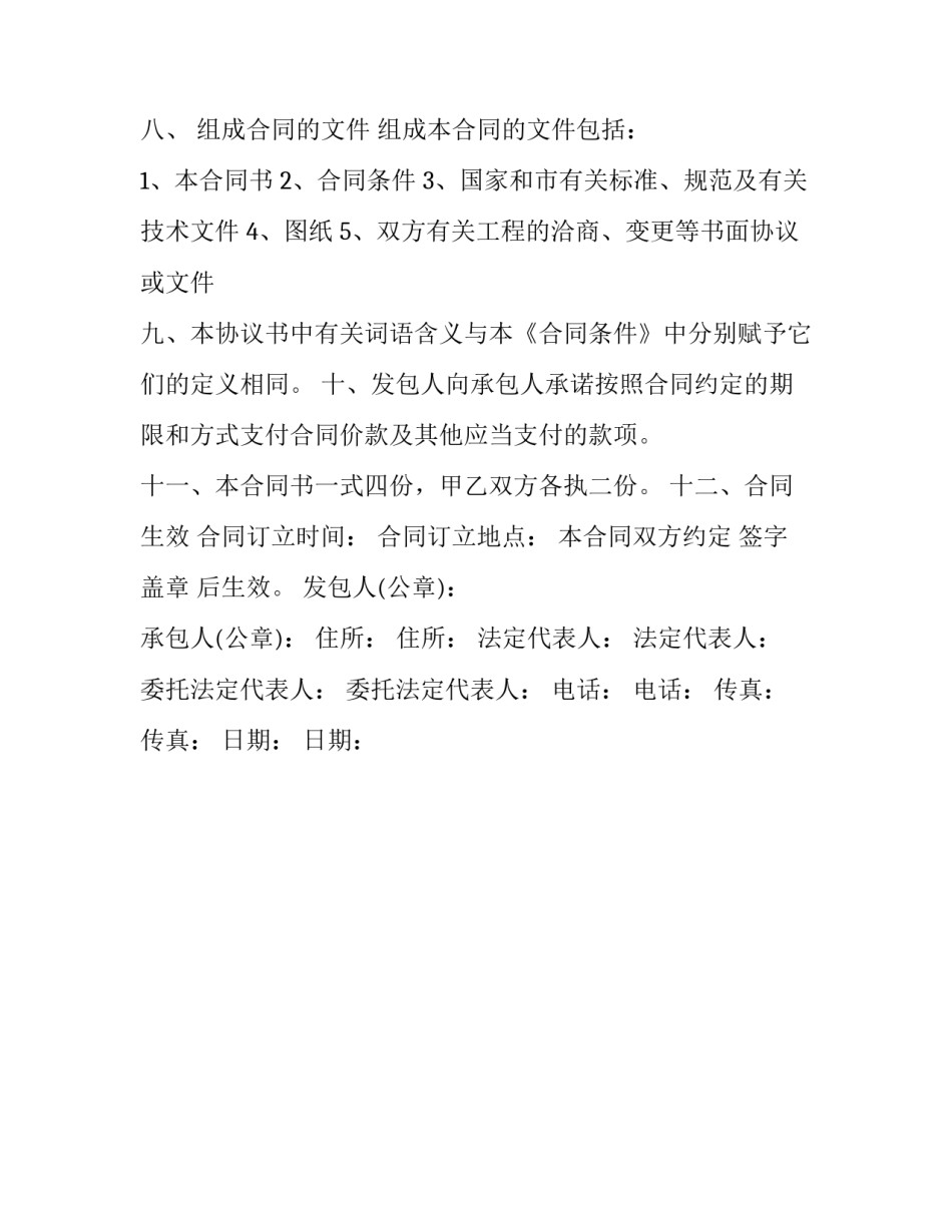 路灯施工合同_第3页