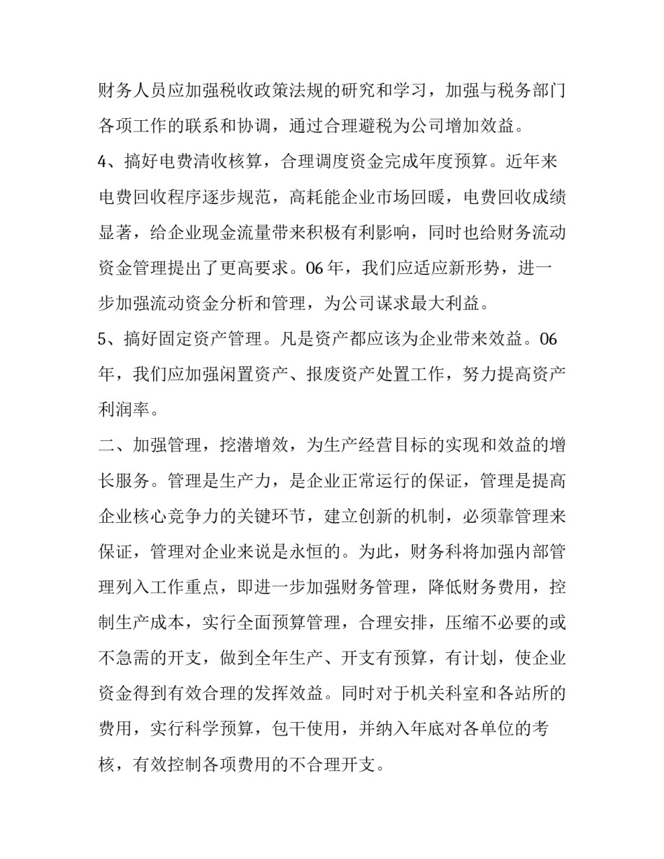2023年公司财务工作规划 公司财务工作计划(7篇)_第2页