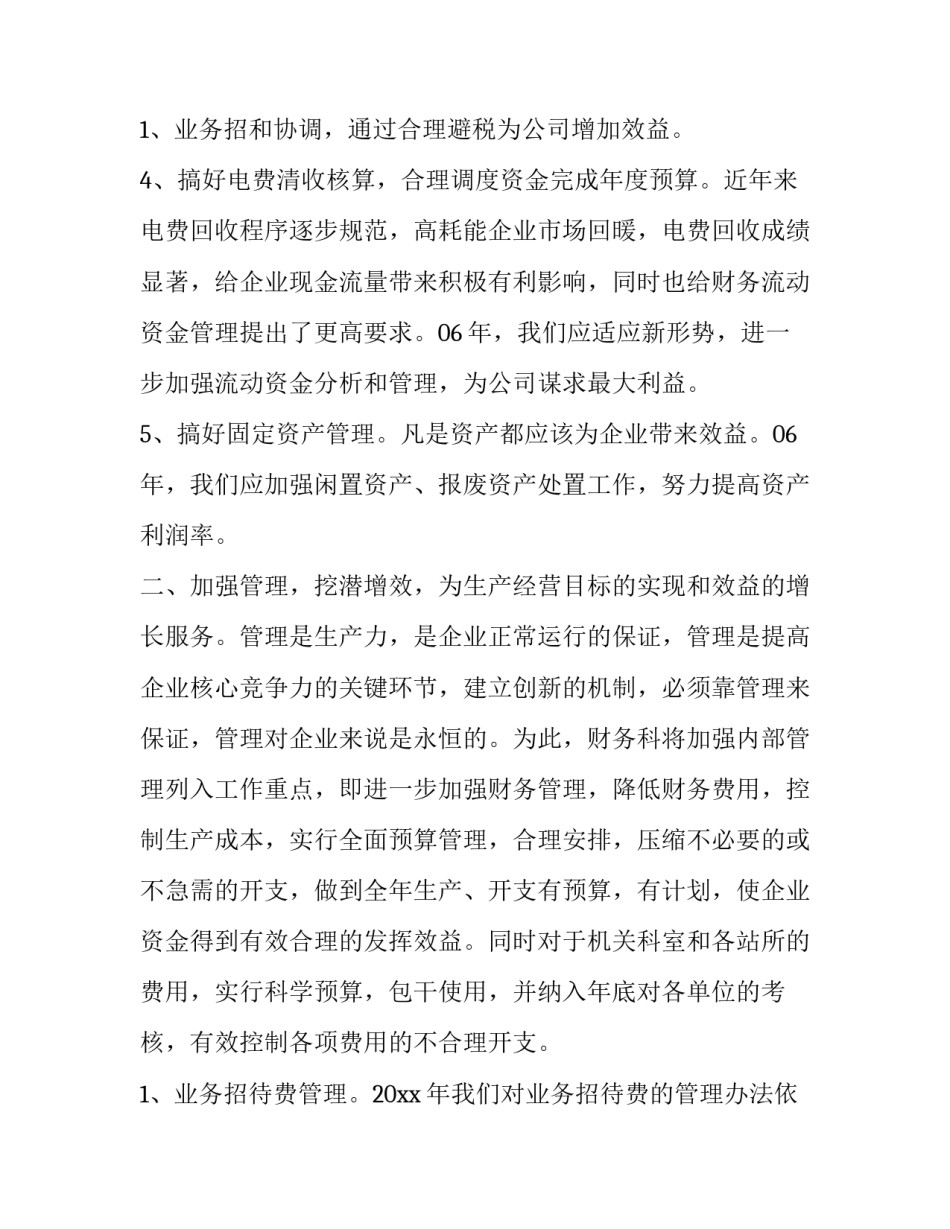 2023年公司财务工作规划 公司财务工作计划(7篇)_第3页