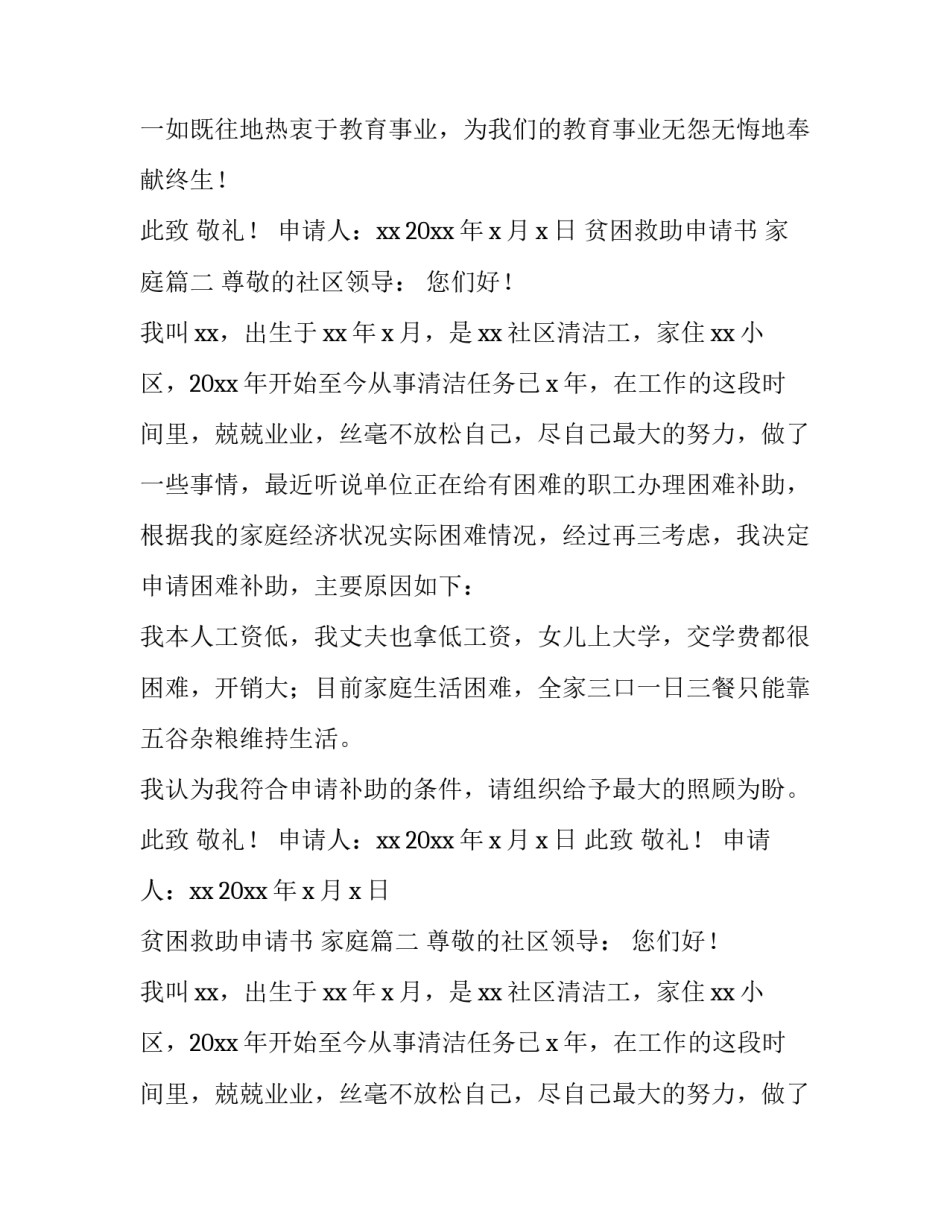 贫困救助申请书 家庭(8篇)_第2页