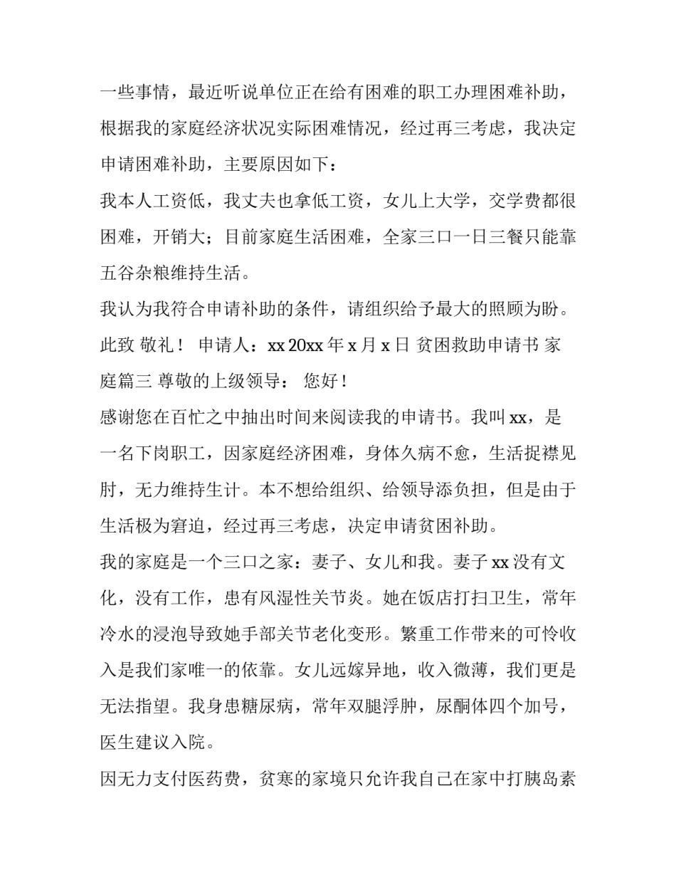 贫困救助申请书 家庭(8篇)_第3页