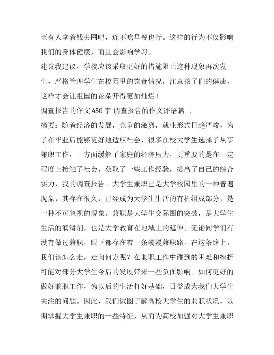 调查报告的作文450字 调查报告的作文评语(三篇)_第3页