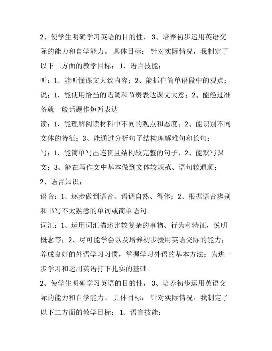 初三英语教学工作计划范文_第2页