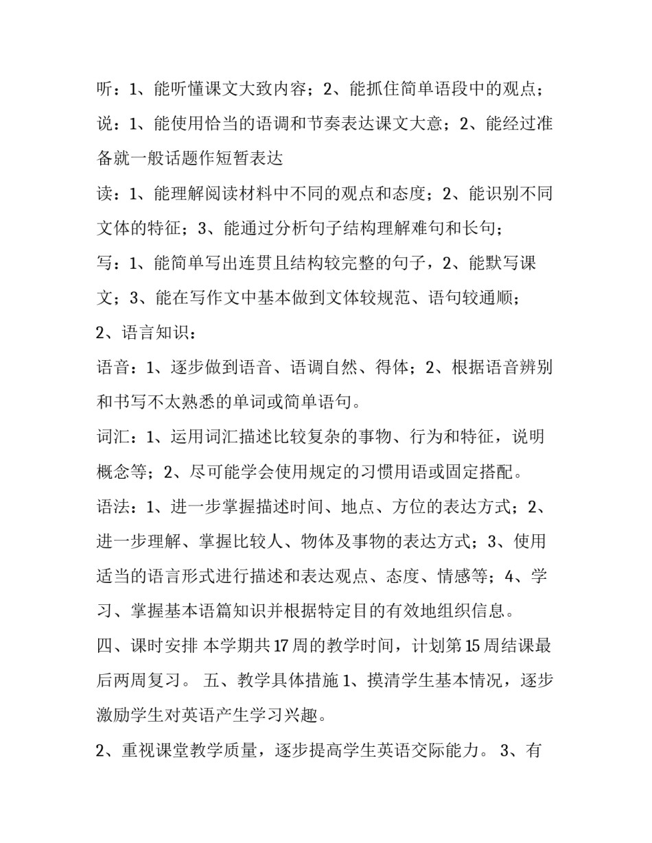 初三英语教学工作计划范文_第3页