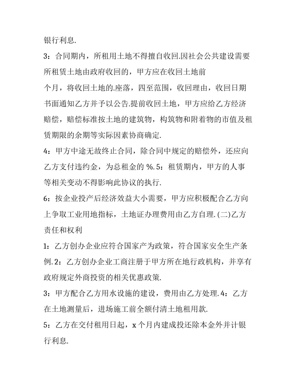 最新农村土地租赁合同免费版(14篇)_第2页