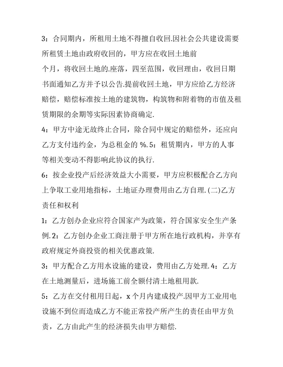 最新农村土地租赁合同免费版(14篇)_第3页