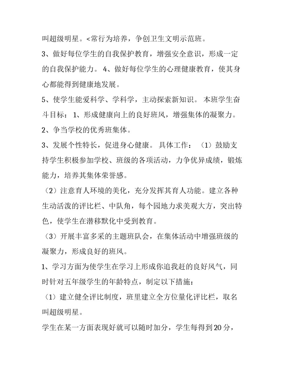 高三第一学期班主任工作计划(十七篇)_第3页